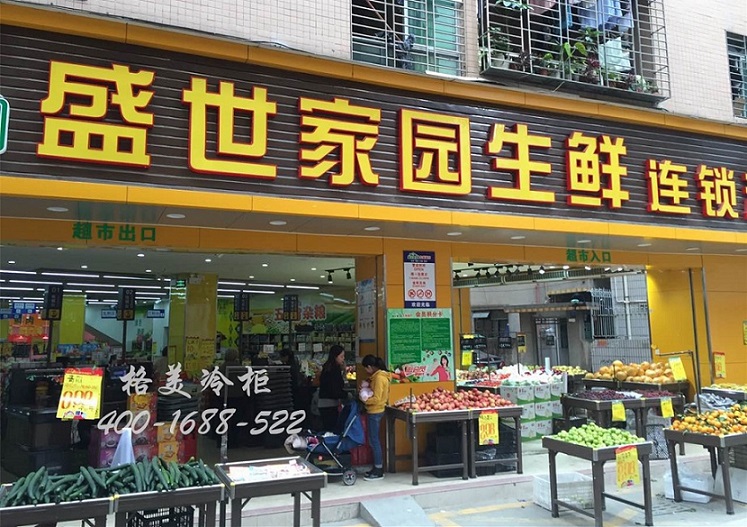 深圳市石巖盛世家園生鮮連鎖超市工程案例