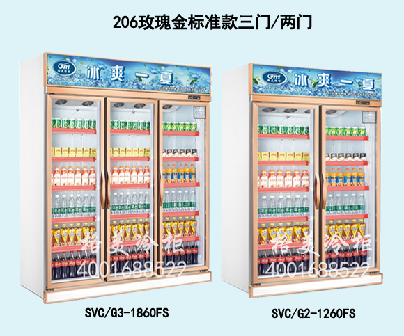 206冷藏展示柜（標準款玫瑰金）