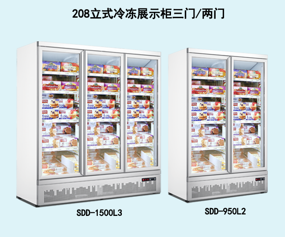208立式冷凍展示柜（底置壓縮機）