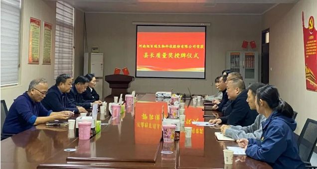 喜報(bào)！河南旭百瑞公司榮獲“武陟縣縣長(zhǎng)質(zhì)量獎(jiǎng)！
