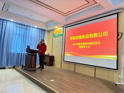 聚力提質(zhì)增效，共創(chuàng)養(yǎng)殖新篇章丨2024年旭瑞公司養(yǎng)殖系統(tǒng)提質(zhì)增效培訓(xùn)暨表彰大會(huì)順利召開！
